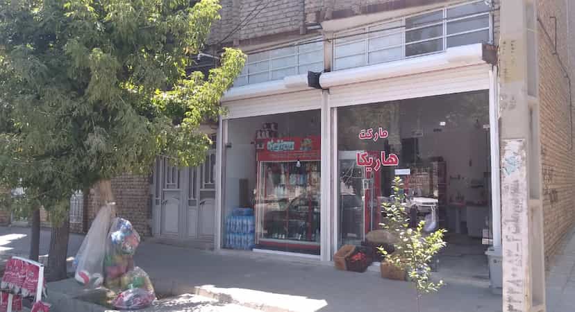 عکس سوپرمارکت هاریکا شهرک کوثر ارومیه