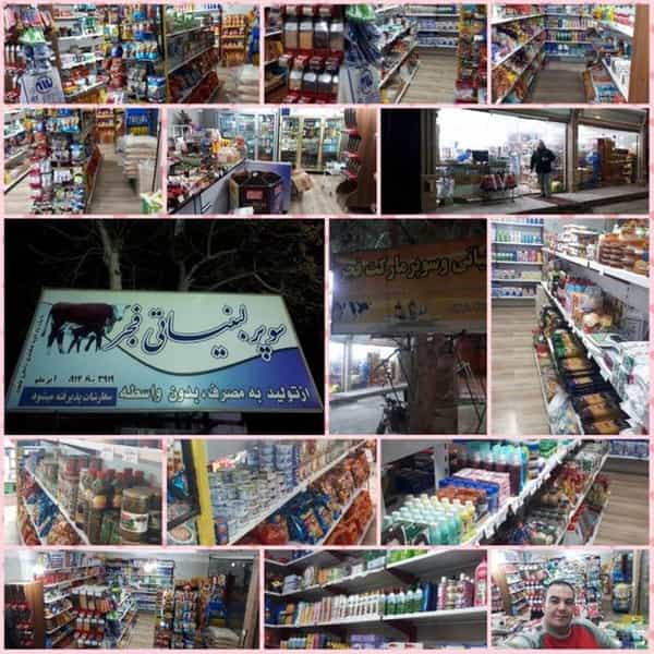 عکس سوپرمارکت فجر در دیگاله ارومیه