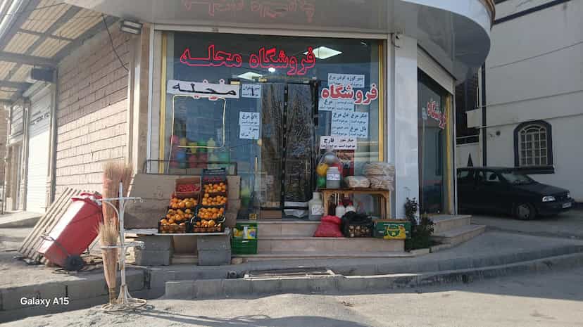 عکس فروشگاه محله در قره آغاج ارومیه