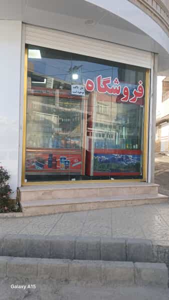 عکس فروشگاه محله در قره آغاج ارومیه