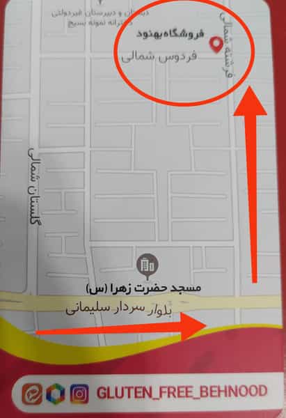 عکس فروشگاه بهنود نمایندگی محصولات بدون گلوتن شهرک گلشهر زنجان