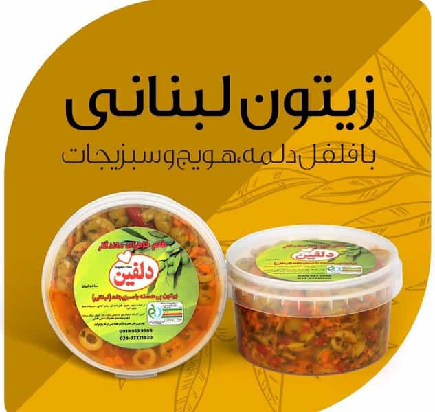 عکس پخش ترشیجات و شوریجات گل بسَر کوی نانوایان زنجان