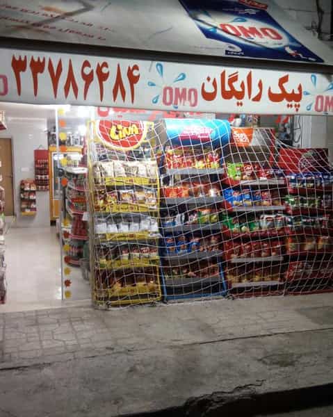 عکس فروشگاه موادغذایی فرهنگیان در الهیه قزوین