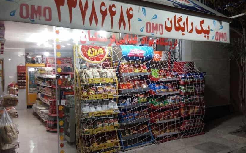عکس فروشگاه موادغذایی فرهنگیان در الهیه قزوین