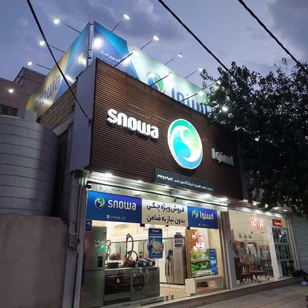 عکس فروشگاه اسنوا در راه ری قزوین
