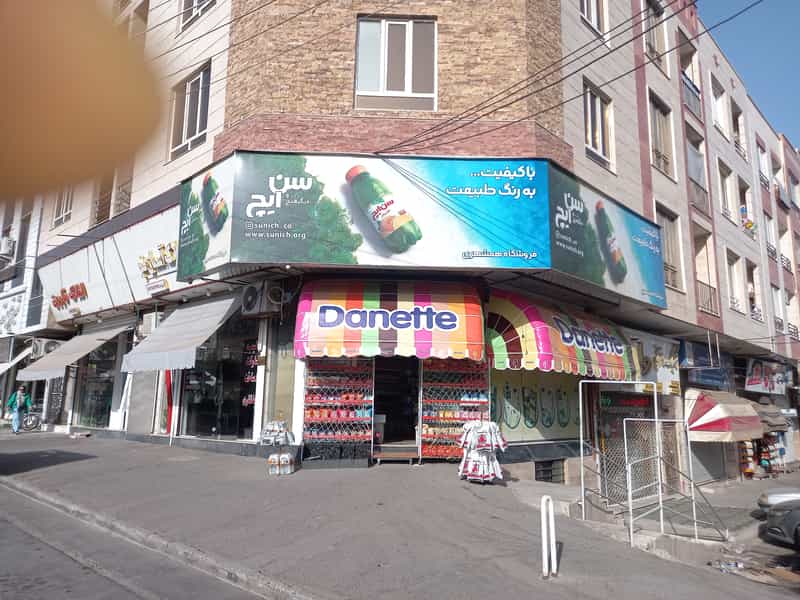 عکس سوپرمارکت عابدینی در نوروزیان قزوین