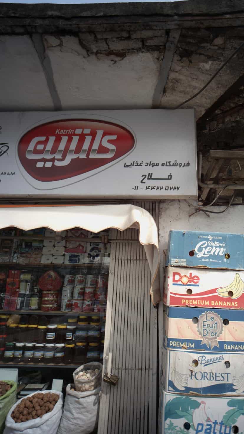 عکس فروشگاه مواد غذایی فلاح در اسپه کلا آمل