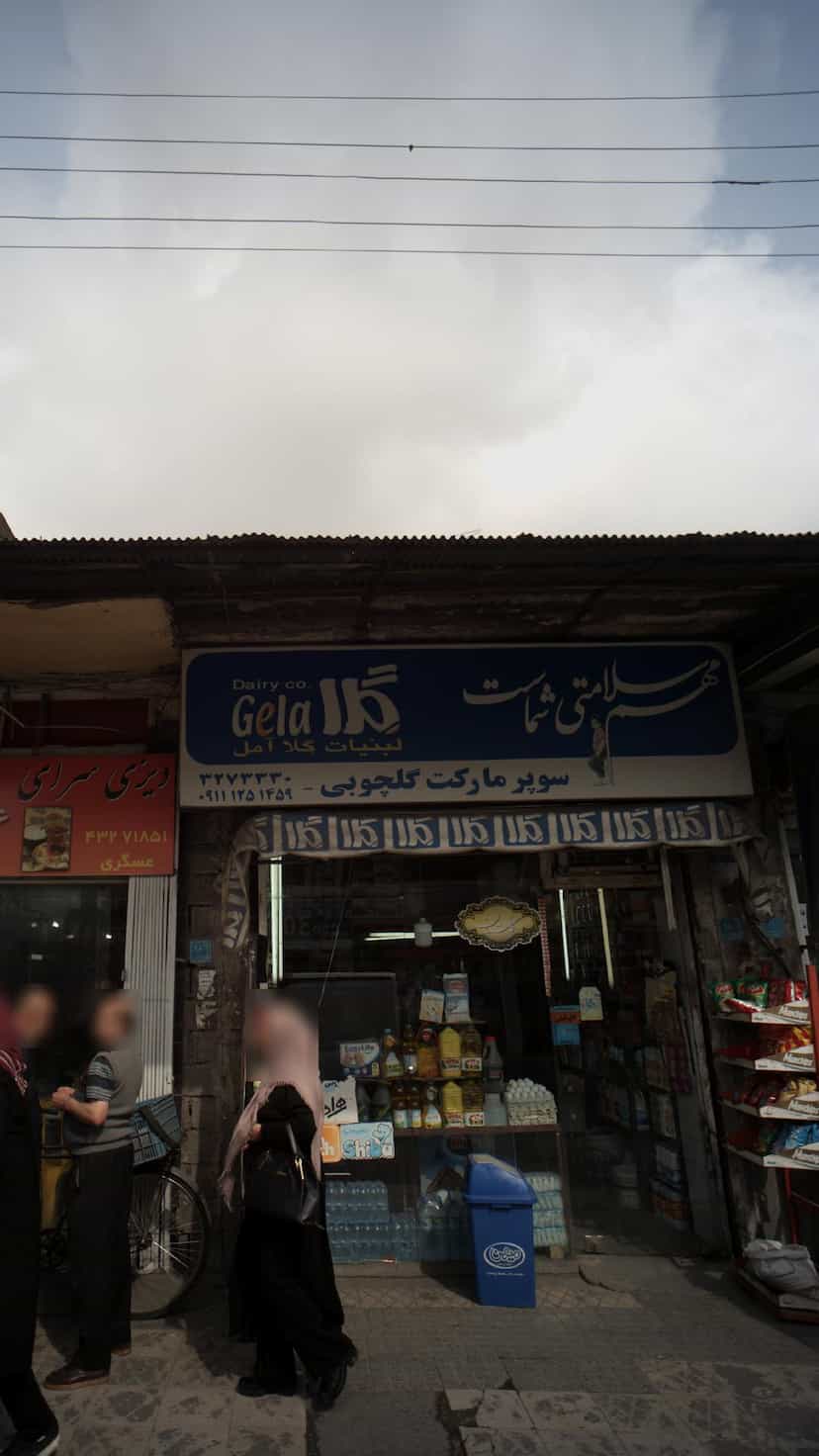 عکس سوپرمارکت گلچوبی در شاهاندشت آمل
