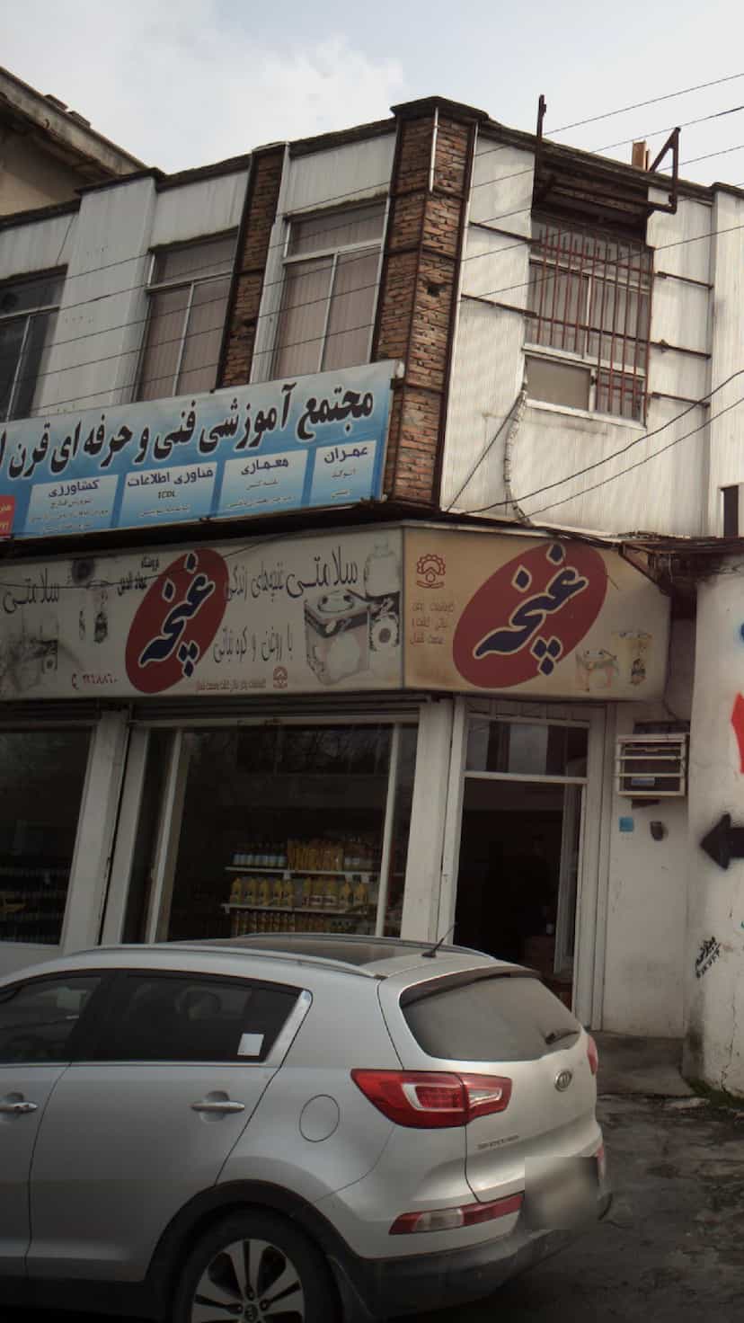 عکس سوپر مارکت غنچه در شاهاندشت آمل