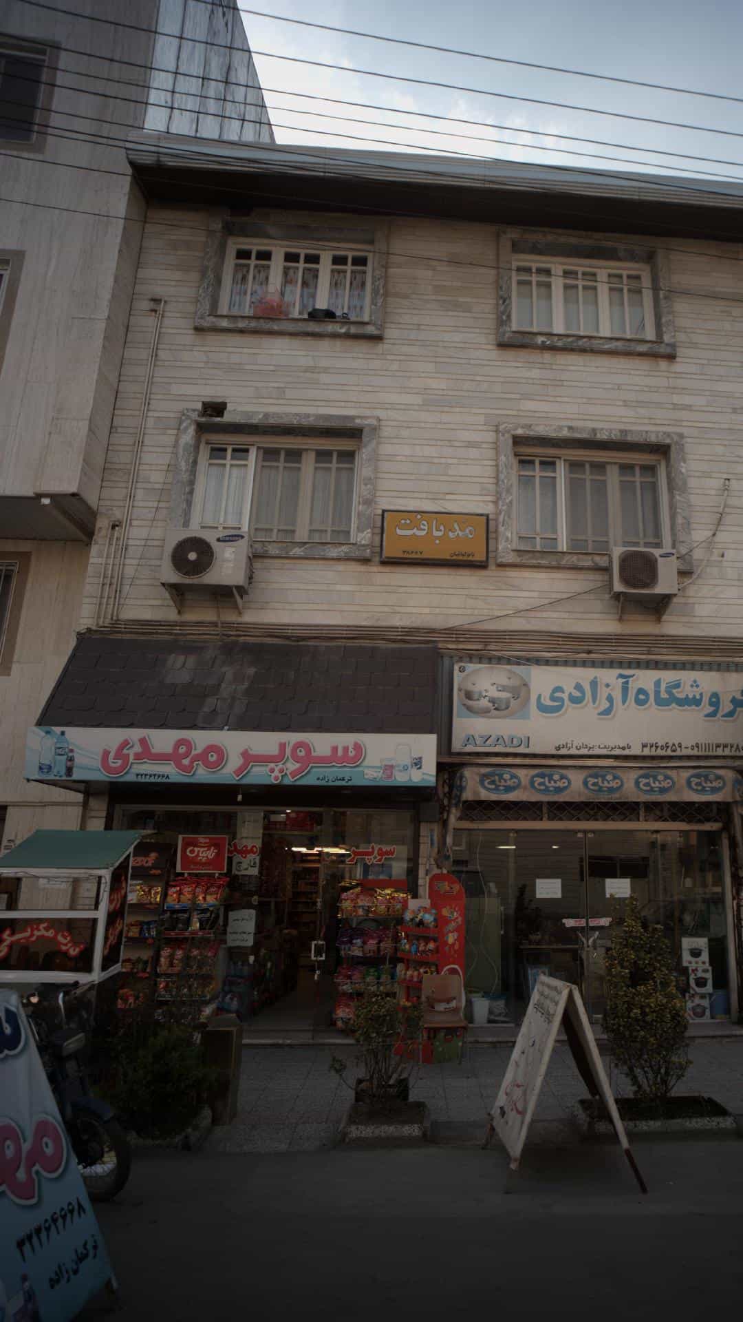 عکس سوپر مهدی در حکیم آباد بابل