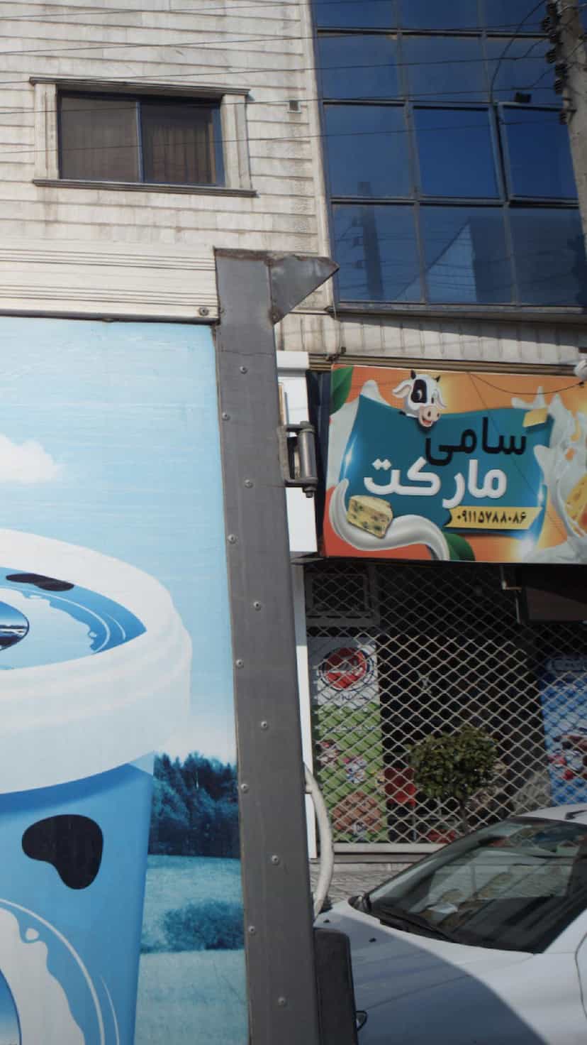 عکس سامی مارکت در شهید بهشتی بابل