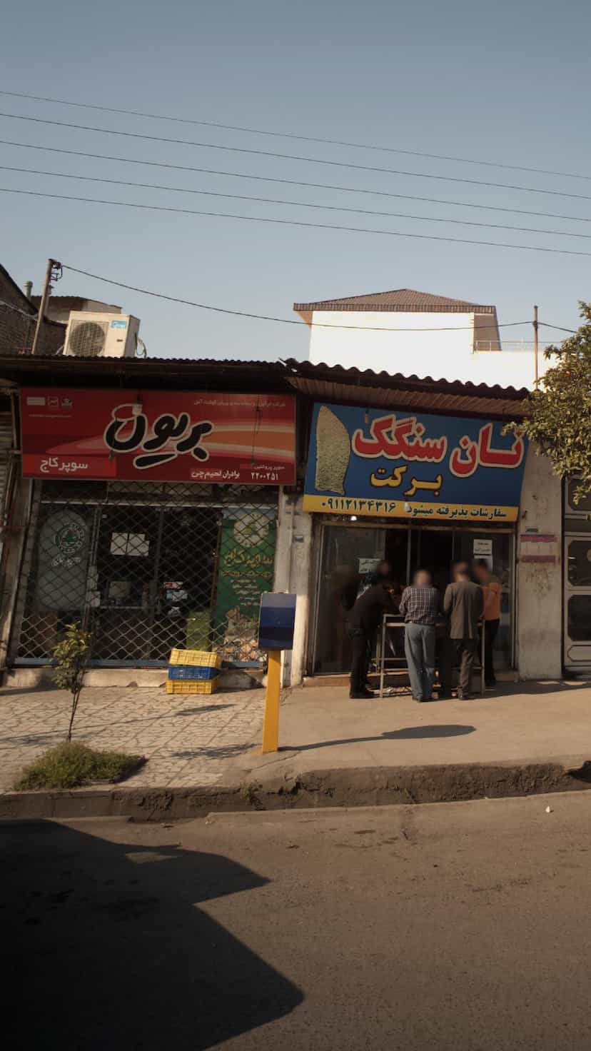 عکس سوپر کاج در مراد بیگ بابل