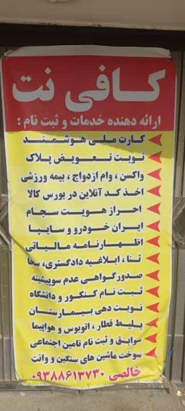 عکس دفتر پبشخوان دولت و امورمشترکین و کافی نت