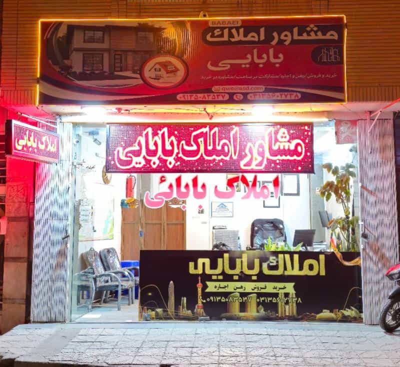 عکس املاک بابای