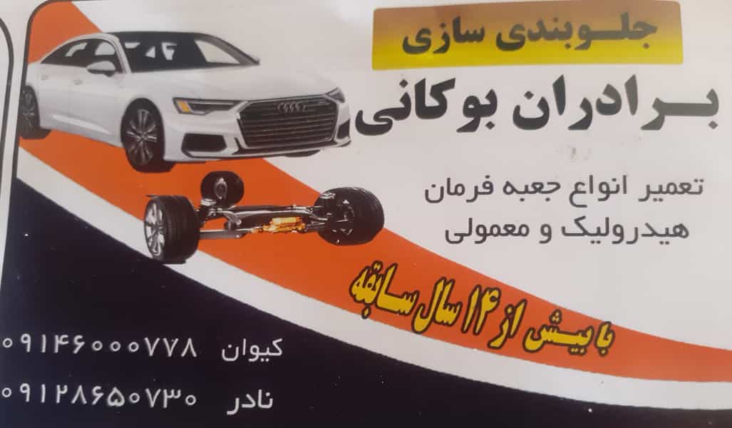 عکس جلوبندی برادران بوکانی در دشتستان فیروزکوه