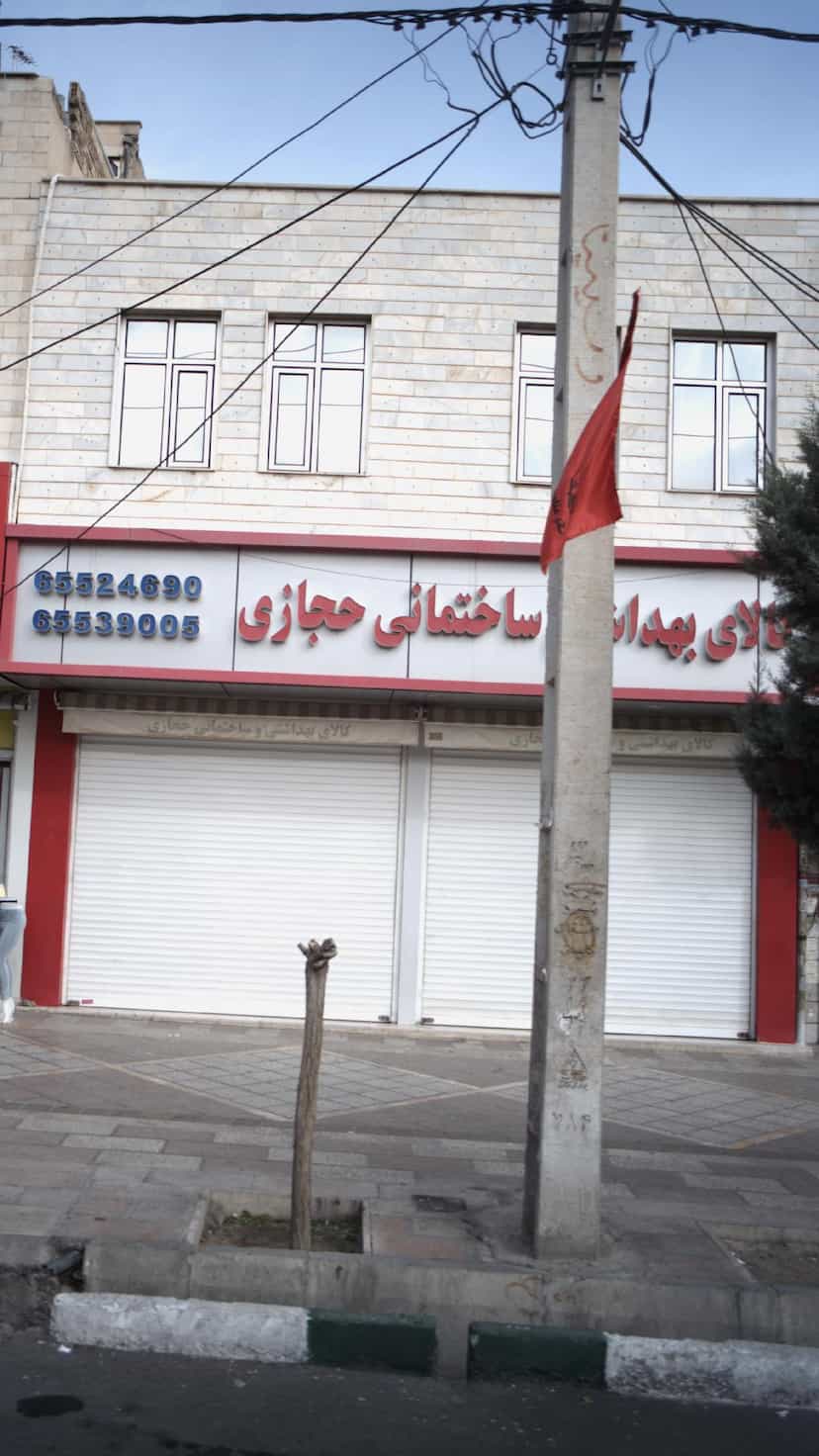 عکس کالای بهداشتی ساختمانی حجازی در فاز ۱ اندیشه شهریار