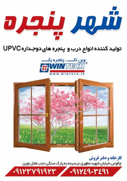 عکس شهر پنجره در سعیدی چالوس