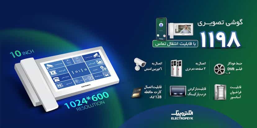 عکس نمایندگی الکتروپیک اسلامشهر در مطهری اسلام‌شهر