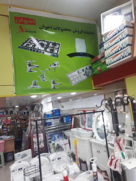 عکس فروشگاه بهداشتی و ساختمانی الماس در آزادی نوشهر
