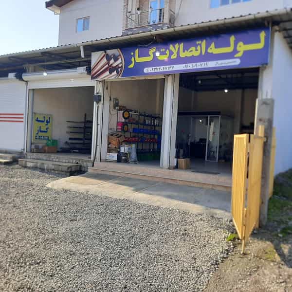 عکس لوله اتصالات گاز مجتبی پورزال شهرک دریاسر نوشهر