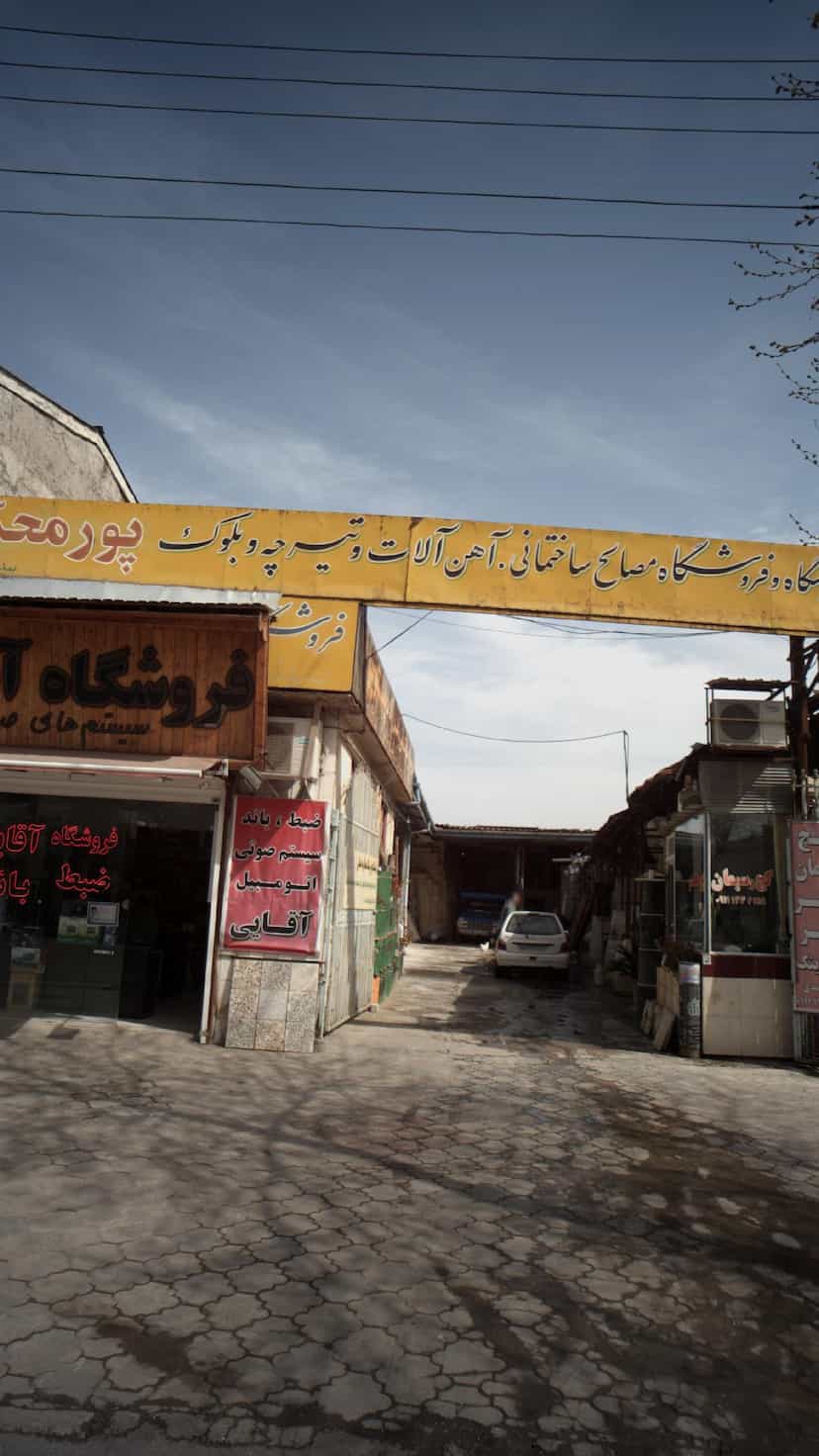 عکس فروشگاه مصالح ساختمانی آهن الات و تیرچه و بلوک پورمحمدی در امام خمینی لاهیجان