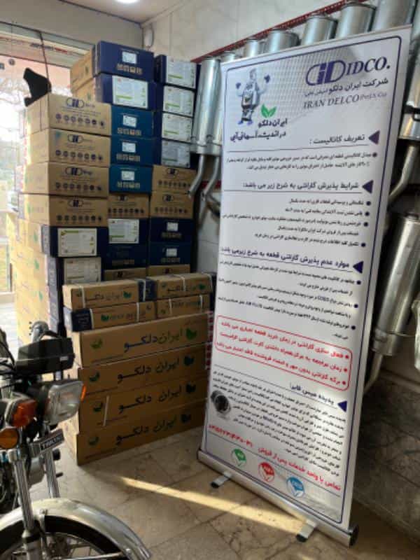 عکس خدمات فنی اگزوز و کاتالیزور پارس در محمد آباد مشهد