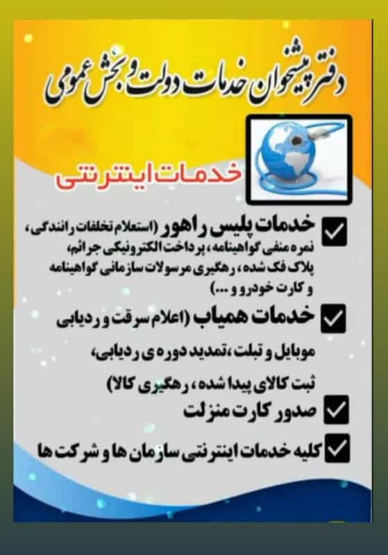 عکس دفتر پیشخوان دولت فتحی