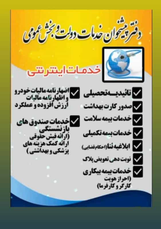 عکس دفتر پیشخوان دولت فتحی