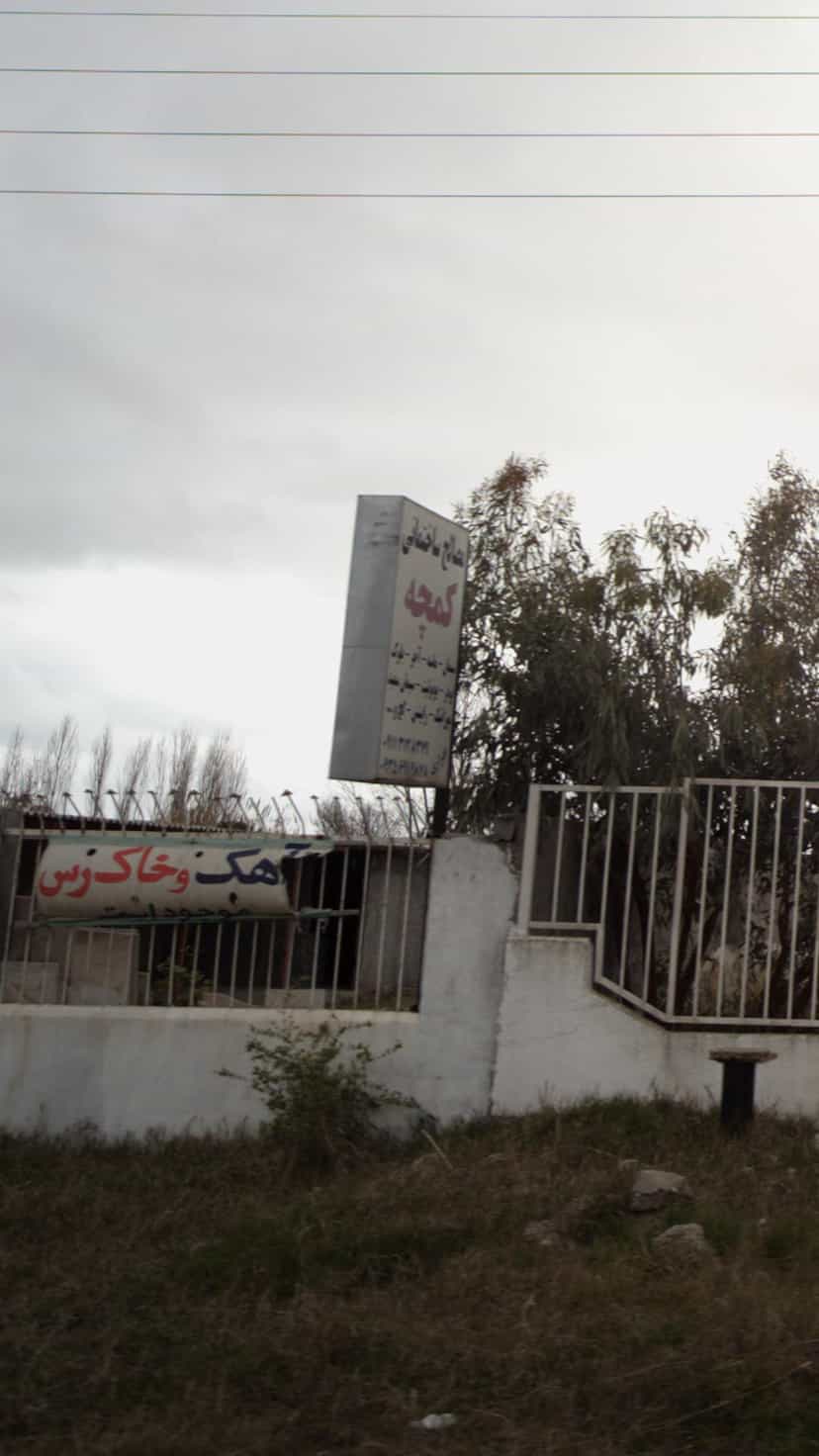 عکس مصالح ساختمانی کمچه در کبیری فریدون‌کنار