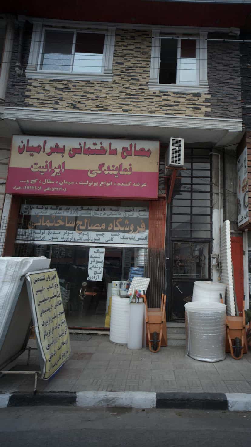 عکس مصالح ساختمانی بهرامیان در دانش آموز رامسر