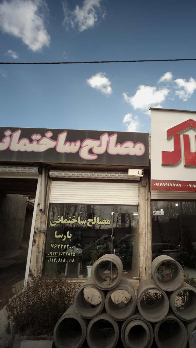 عکس مصالح ساختمانی پارسا در ولیران حصارک دماوند