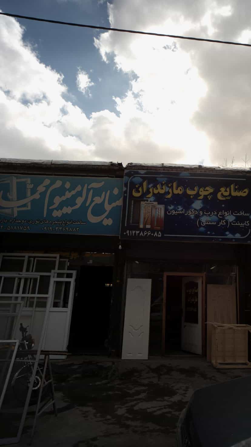 عکس صنایع آلمنیوم محمد در ولیران حصارک 