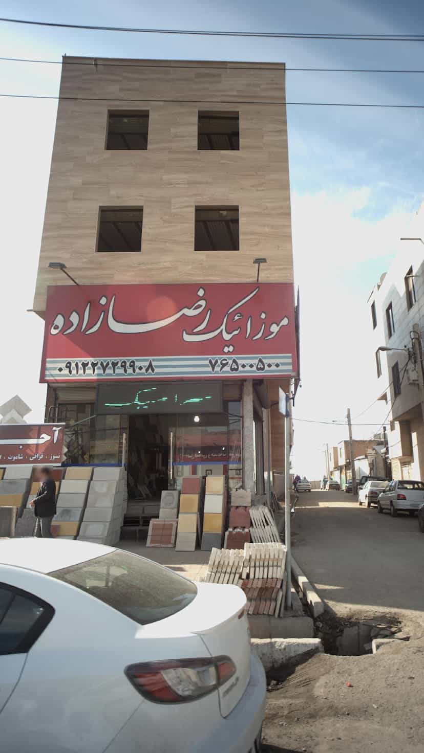 عکس موزاییک رضا زاده بومهن