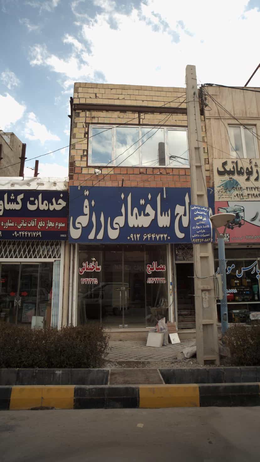 عکس مصالح ساختمانی رزقی آبسرد