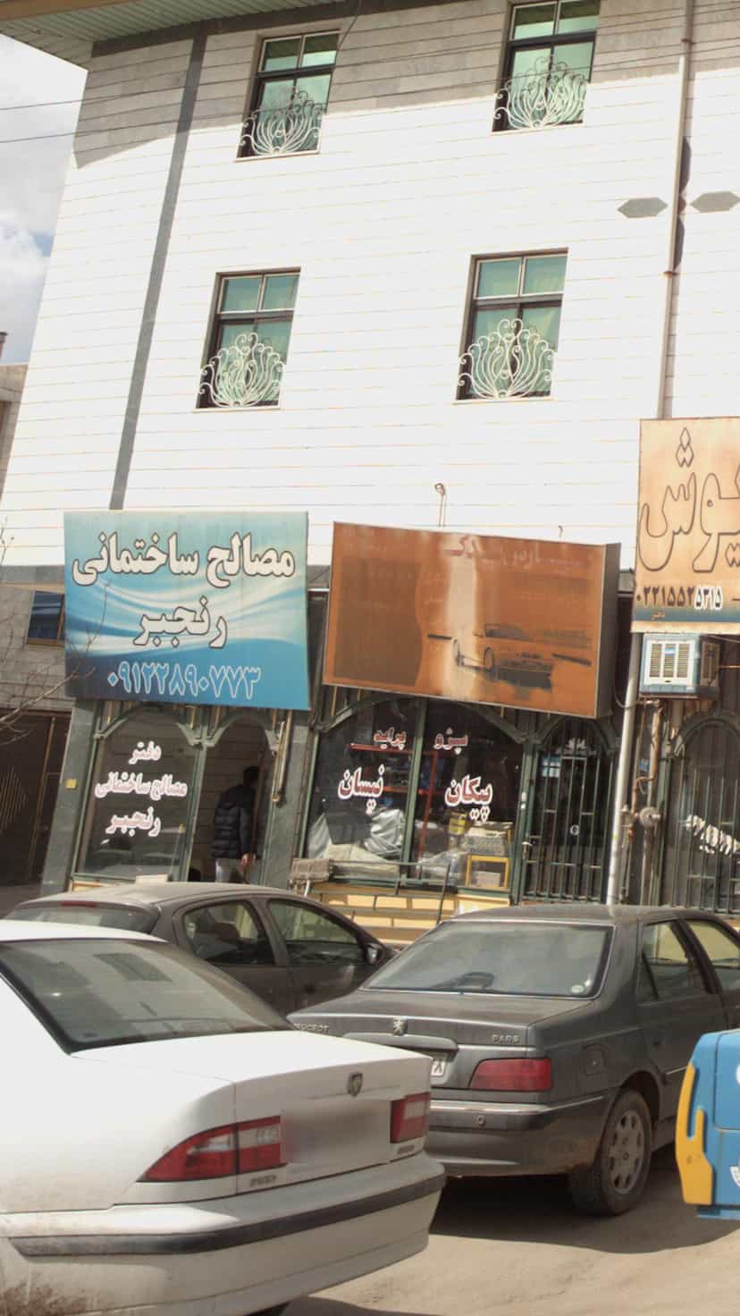 عکس مصالح ساختمانی رنجبر آبسرد