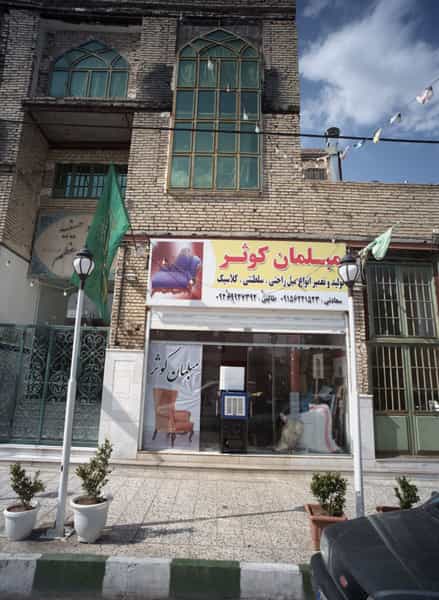 عکس مبلمان کوثر در آزادشهر مشهد