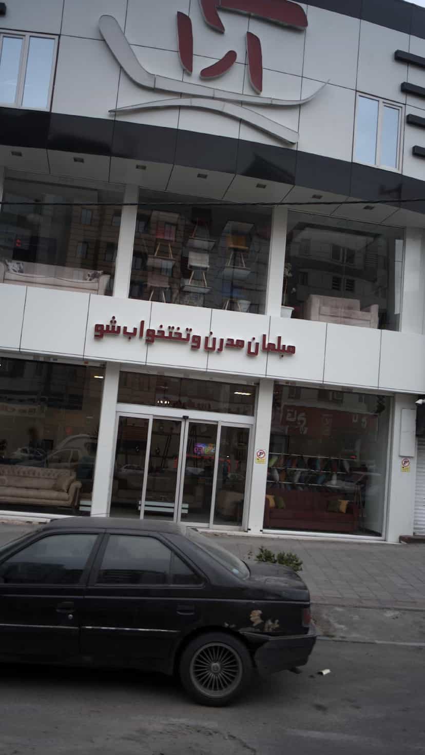 عکس مبلمان مدرن آرا سوفا در رجائی شهر کرج