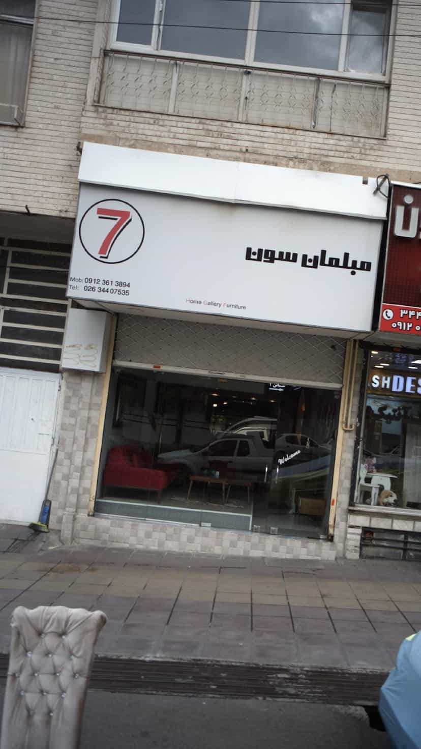 عکس مبلمان سون در فاز سه گوهردشت کرج