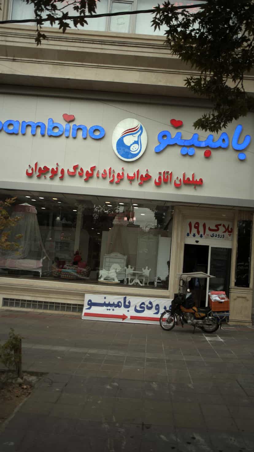 عکس مبلمان اتاق خواب نوزاد -کودک نوجوان بامبینو در عظیمیه کرج