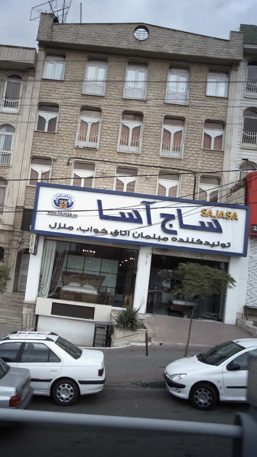 عکس ساج آسا تولید کننده مبلمان اتاق خواب منزل در عظیمیه کرج