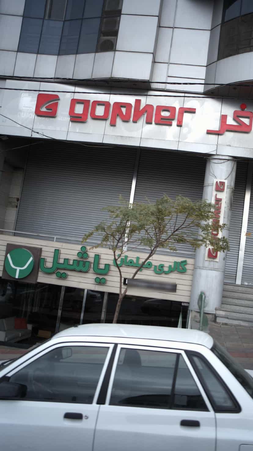 عکس گالری مبلمان یاشیل در عظیمیه کرج