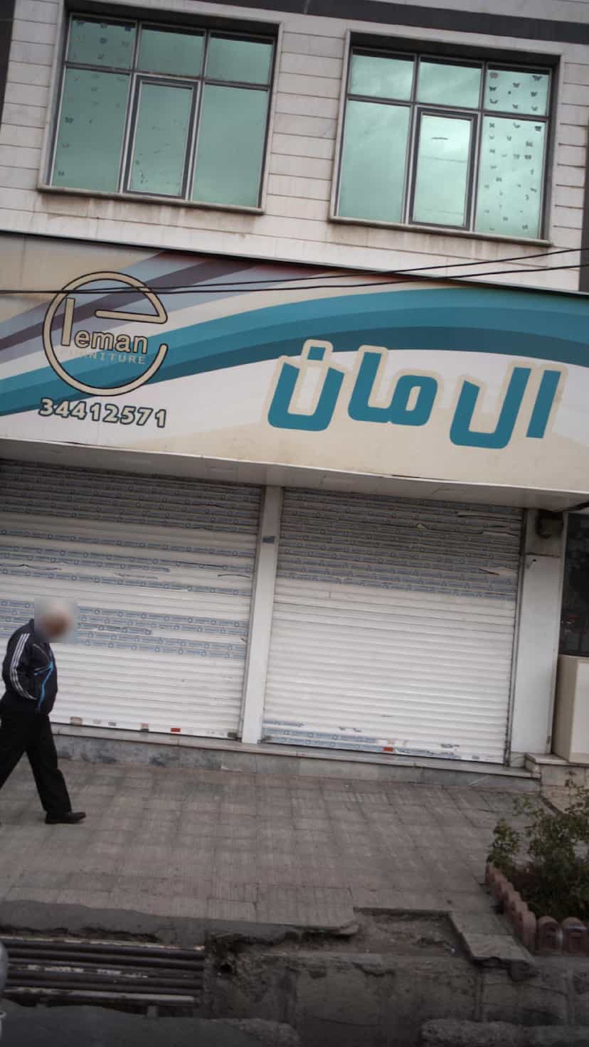 عکس مبلمان ال مان در فاز سه گوهردشت کرج