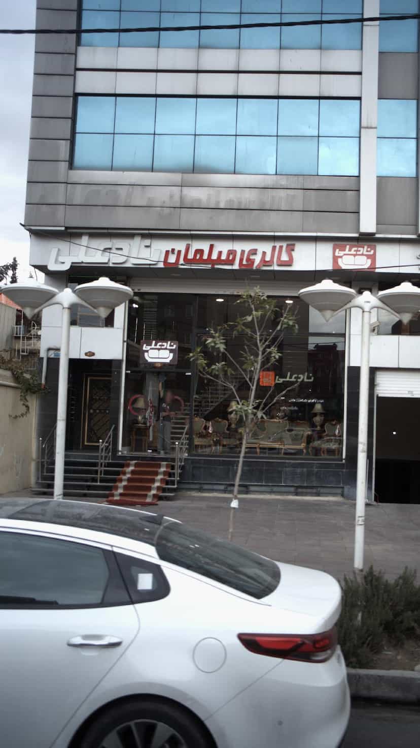 عکس گالری مبلمان نادعلی در عظیمیه کرج