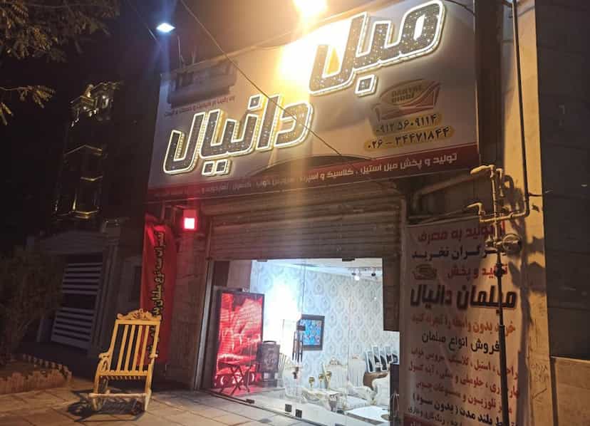 عکس گالری مبلمان دانیال در فاز سه گوهردشت کرج