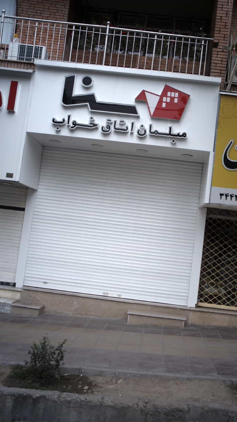 عکس مبلمان اتاق خواب سنا در فاز سه گوهردشت کرج