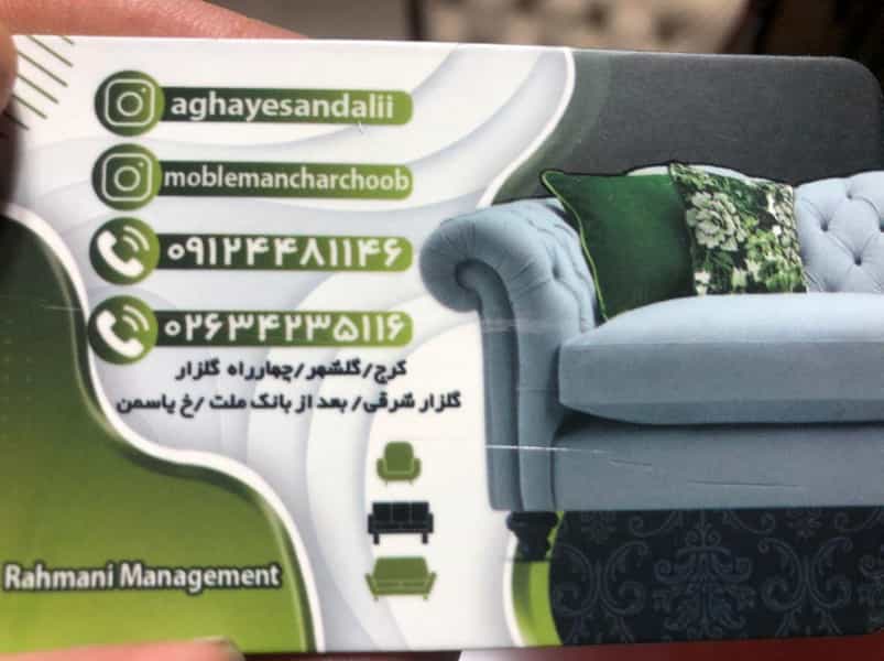 عکس مبلمان چارچوب (تعمیرات مبل ) در گلشهر ویلا کرج
