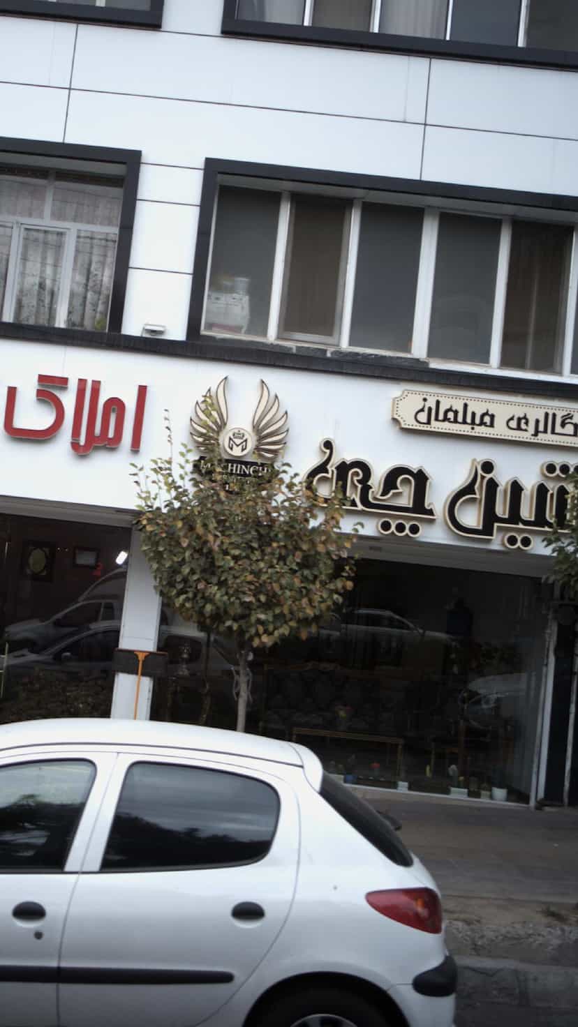 عکس گالری مبلمان تین چی در فاز سه گوهردشت کرج