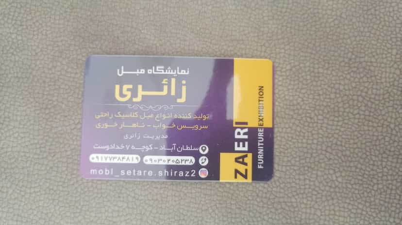 عکس فروشگاه مبلمان زائری شیراز