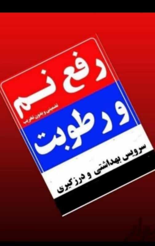 عکس لوله بازکنی ارزان درقزوین۰۹۳۹۷۹۹۱۴۳۲