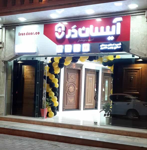 عکس نمایندگی آیسان در در پیرنجم الدین سمنان